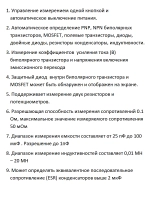 Радиоконструктор Тестер радиокомпонентов