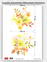 Трансфер для декупажа переводной рисунок для поверхностей 197