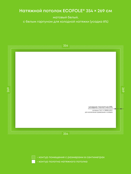 Матовый натяжной потолок 9.5 м2
