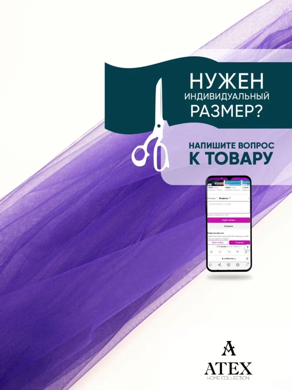 Ткань Фатин мягкий для рукоделия отрез