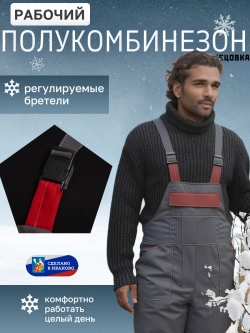 Полу Комбинезон рабочий на флисе утепленный на лямках