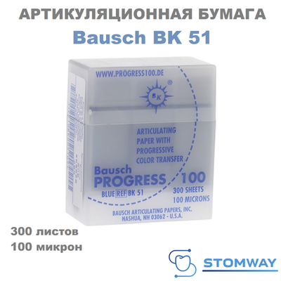 Bausch BK 51 Артикуляционная бумага (Копирка Бауш) 100 микрон, 300 листов, синяя, BK51