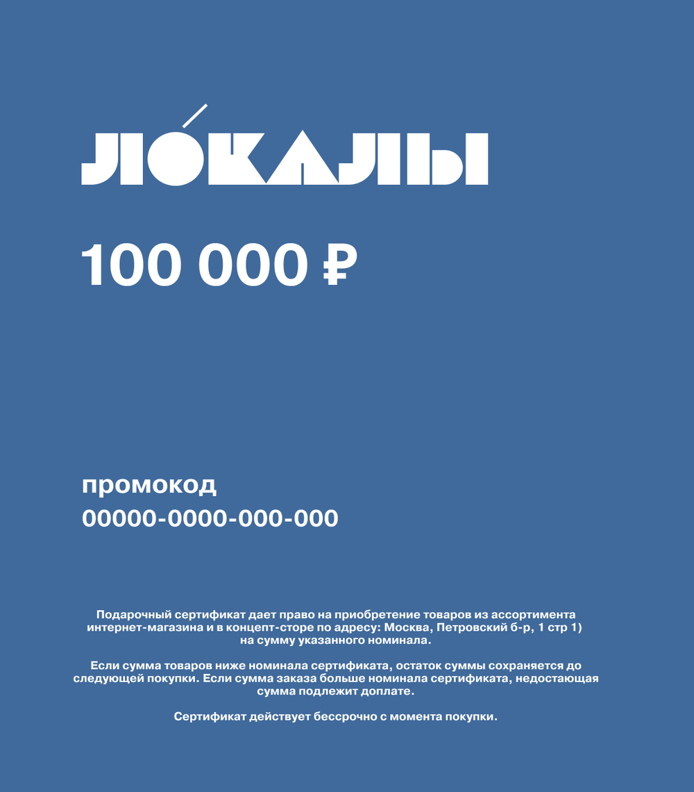 подарочный сертификат | электронный