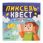 Квест "Пиксельквест. Приключение на поиск подарка" (Т-Ц)
