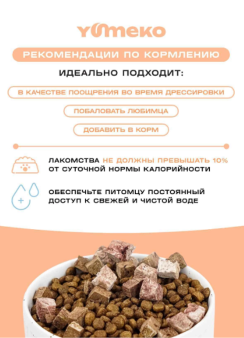 YUMEKO сублимированное лакомство для кошек и собак. Говяжье легкое с печенью