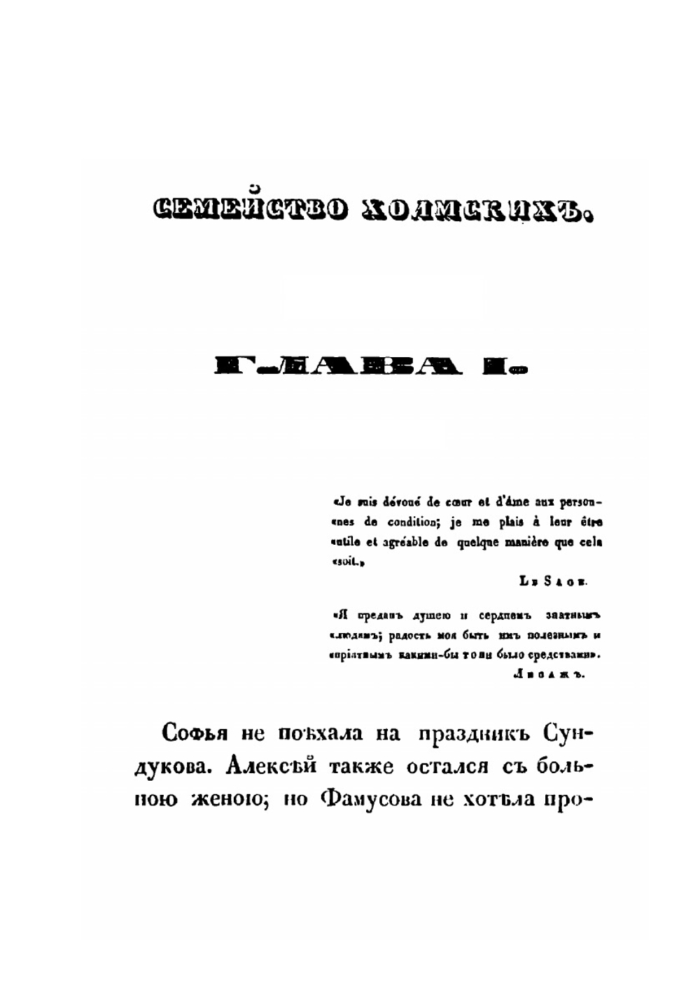 Семейство Холмских. Том 6 | Д.Н. Бегичев