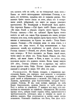 Священная история Ветхого завета | Тур Евгения