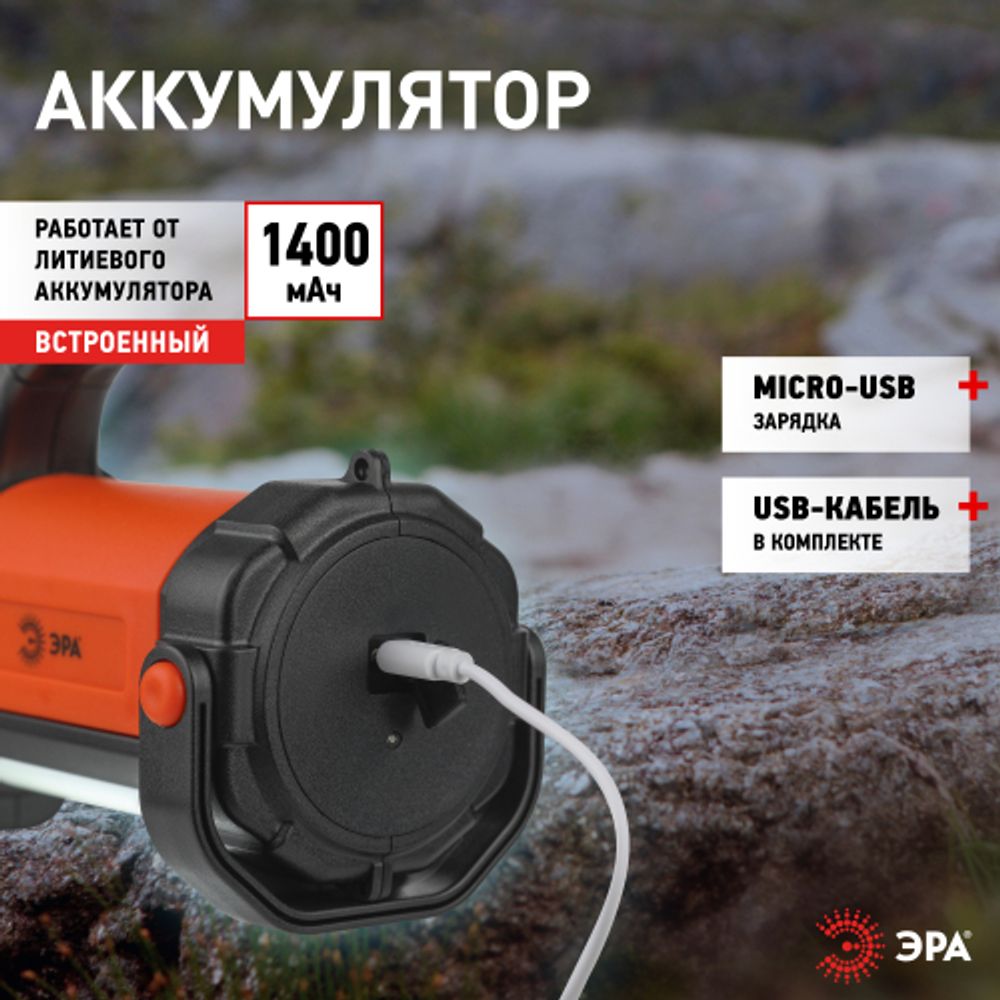 Светодиодный фонарь ЭРА PA-606 прожектор аккумуляторный 5 Вт, литий, поворотная ручка, Альфа | Прожекторные фонари