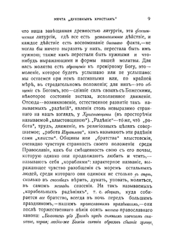 Апокалипсическая секта. Хлысты и скопцы | Розанов Василий Васильевич