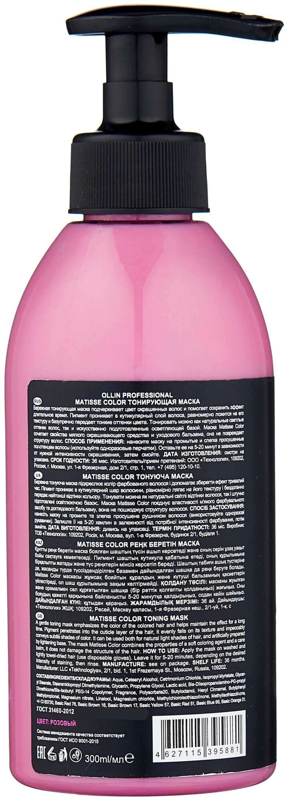 MATISSE COLOR Тонирующая маска РОЗОВЫЙ 300мл