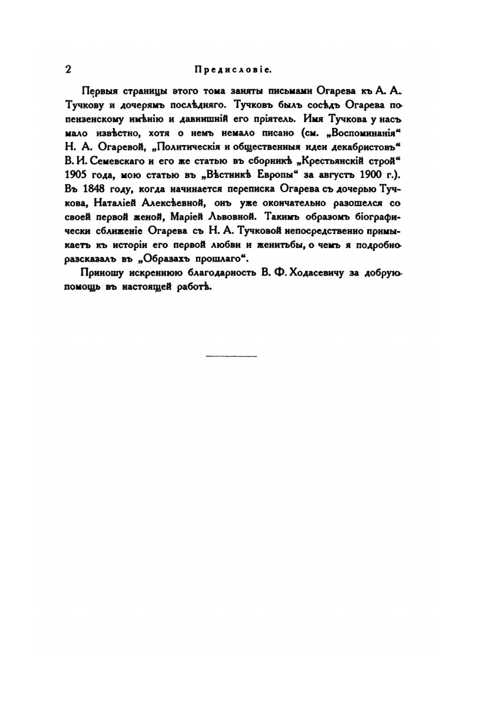 Русские пропилеи. Материалы по истории русской мысли и литературы. Том 4: Архив Н.П. Огарева | М. О. Гершензон