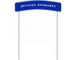 Арка входная