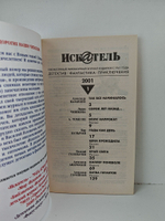 Журнал Искатель №№1-12, 2001 (комплект из 11 экземпляров)