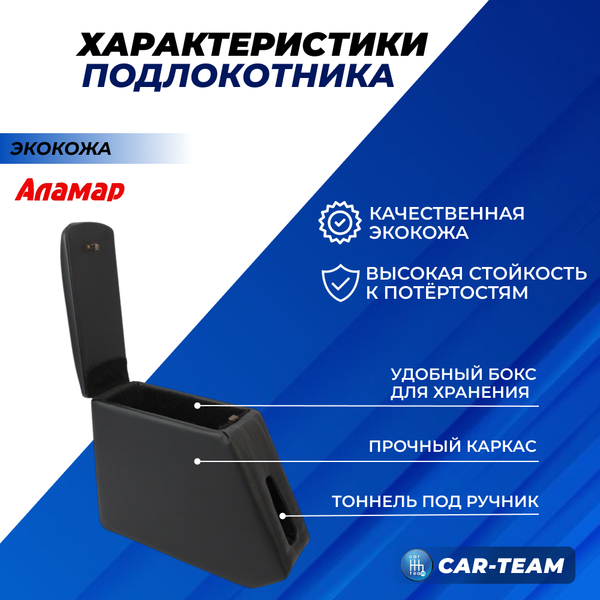 Подлокотник (бар) Лада Гранта, Granta FL, Лада Калина 1-2, Датсун из экокожи с узором - красный ромбик "Аламар"