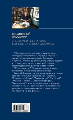 Безбилетный пассажир