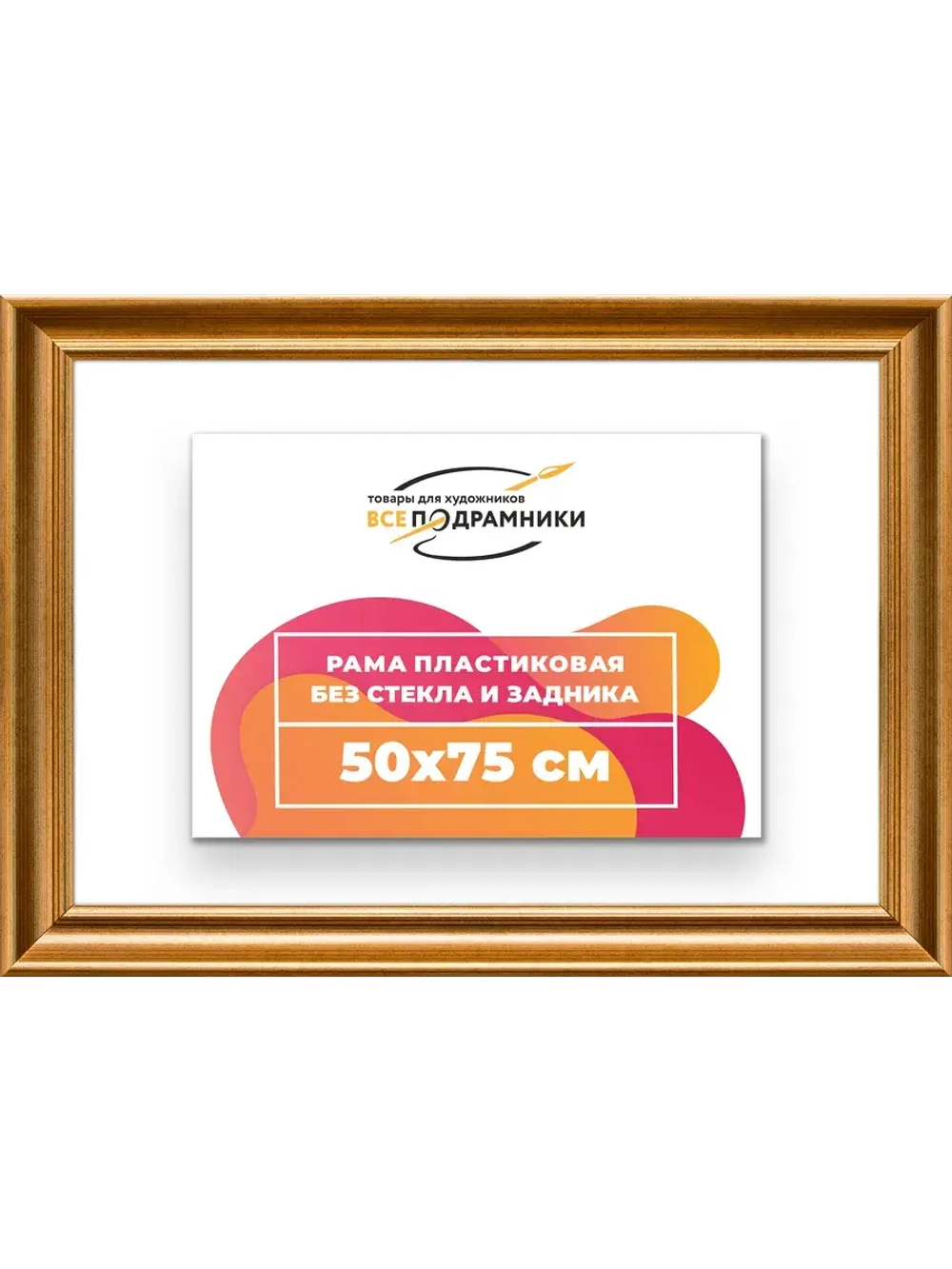 Рама для картин и фотографий 50x75