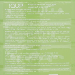 Мыло жидкое IQUP Clean Care зел 5 л ПЭТ