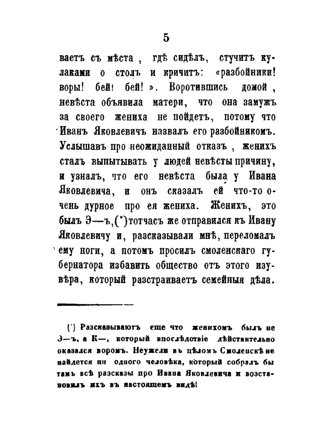 Двадцать шесть московских лже-пророков, лже-юродивых, дур и дураков | Коллектив авторов