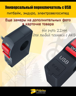 Переключатель для мотоциклов универсальный