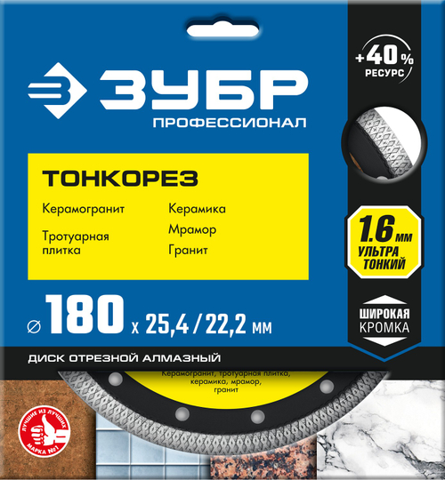 36659-180 Диск отрезной алмазный СУПЕРТОНКИЙ