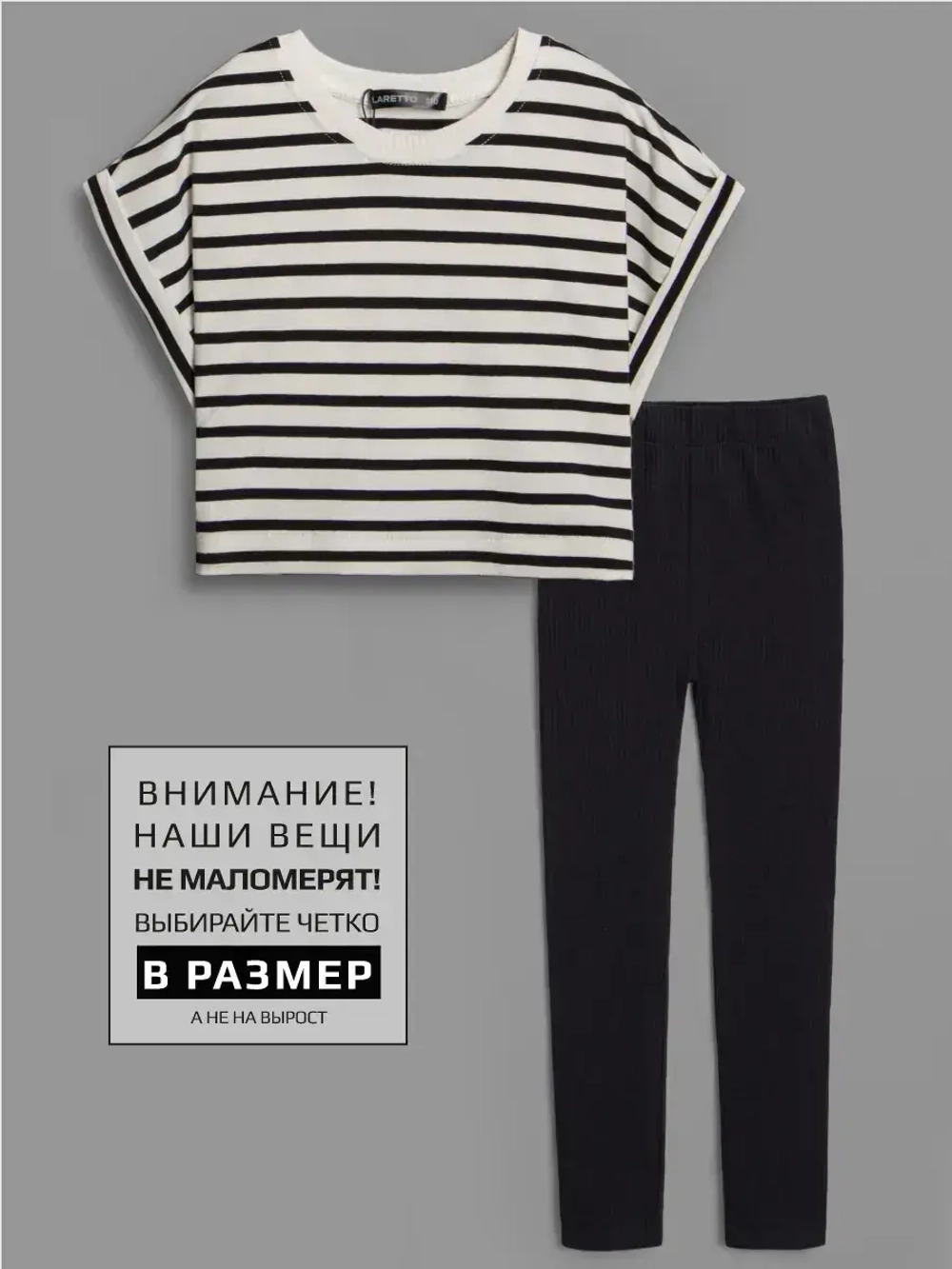 Черно-белый костюм для девочки в полоску