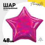 Шар фольгированный Звезда 48 см (Малиновый)
