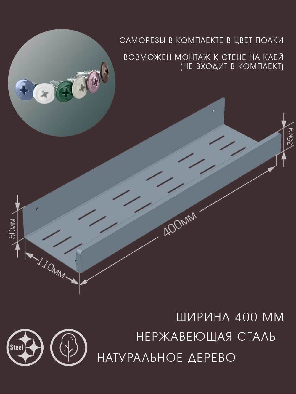 Полка для ванной, 50 см