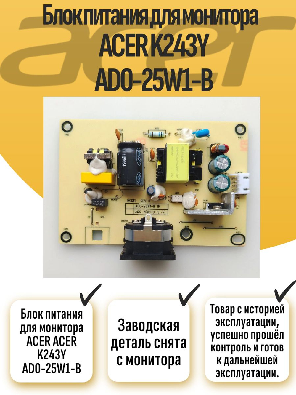 Блок питания для монитора ACER ACER K243Y AD0-25W1-B