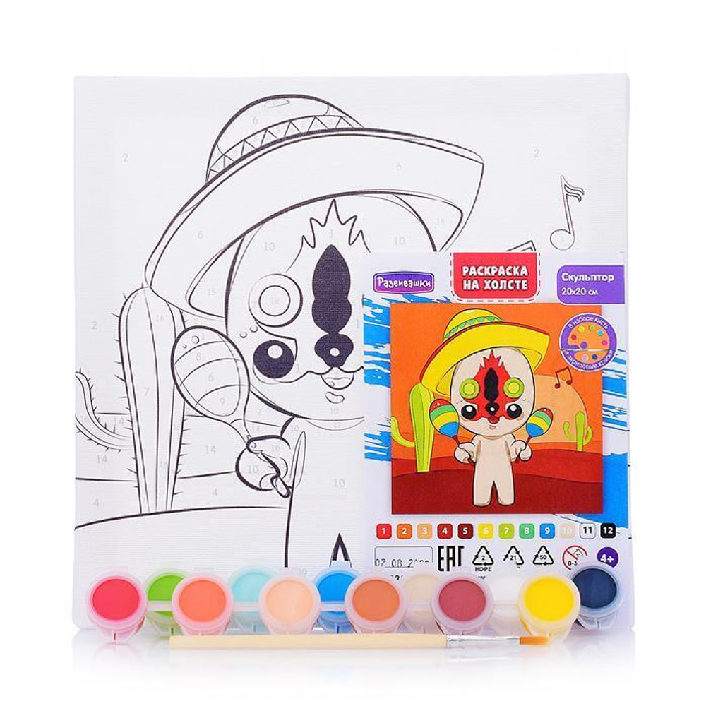 Раскраска на холсте "Скульптор" 20х20см (Развивашки)