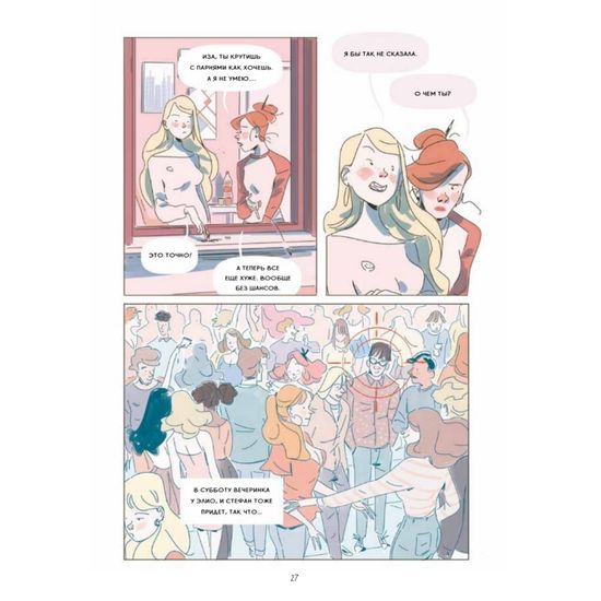 Комикс Карусель