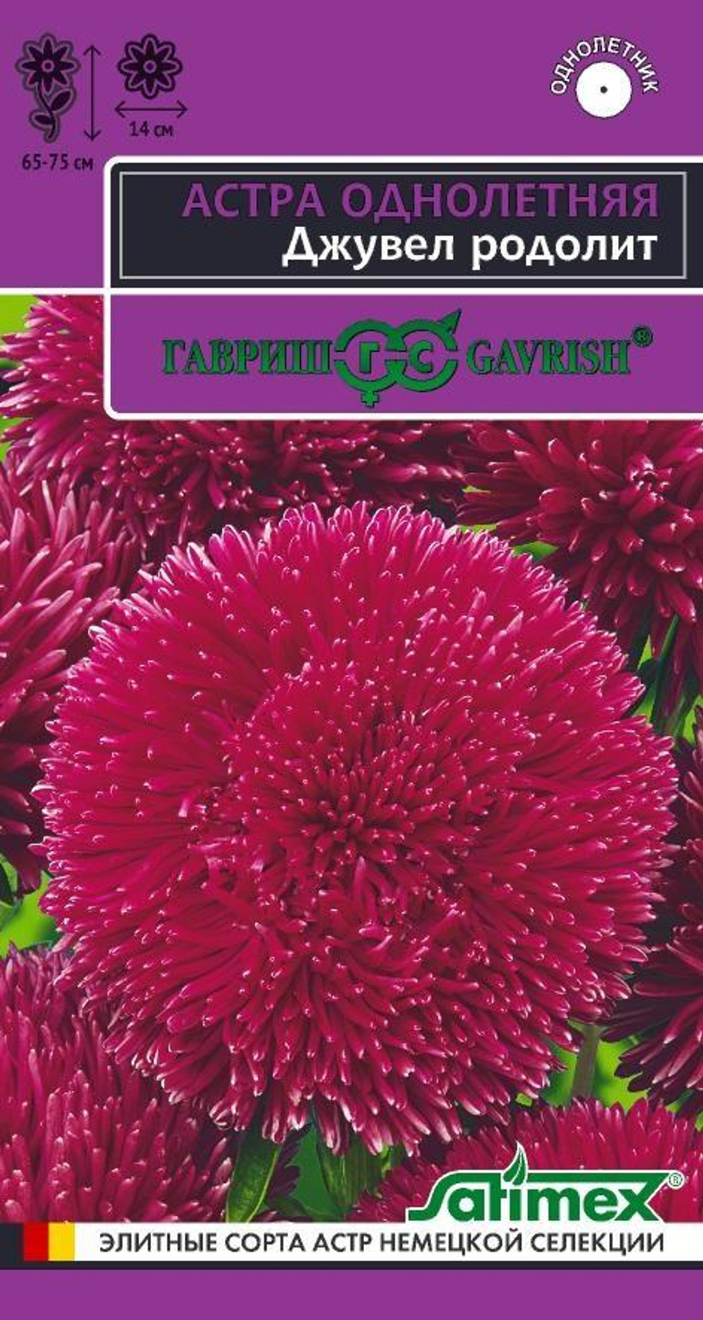 Астра Джувел Родолит 0,05 гр Satimex (Гавриш)