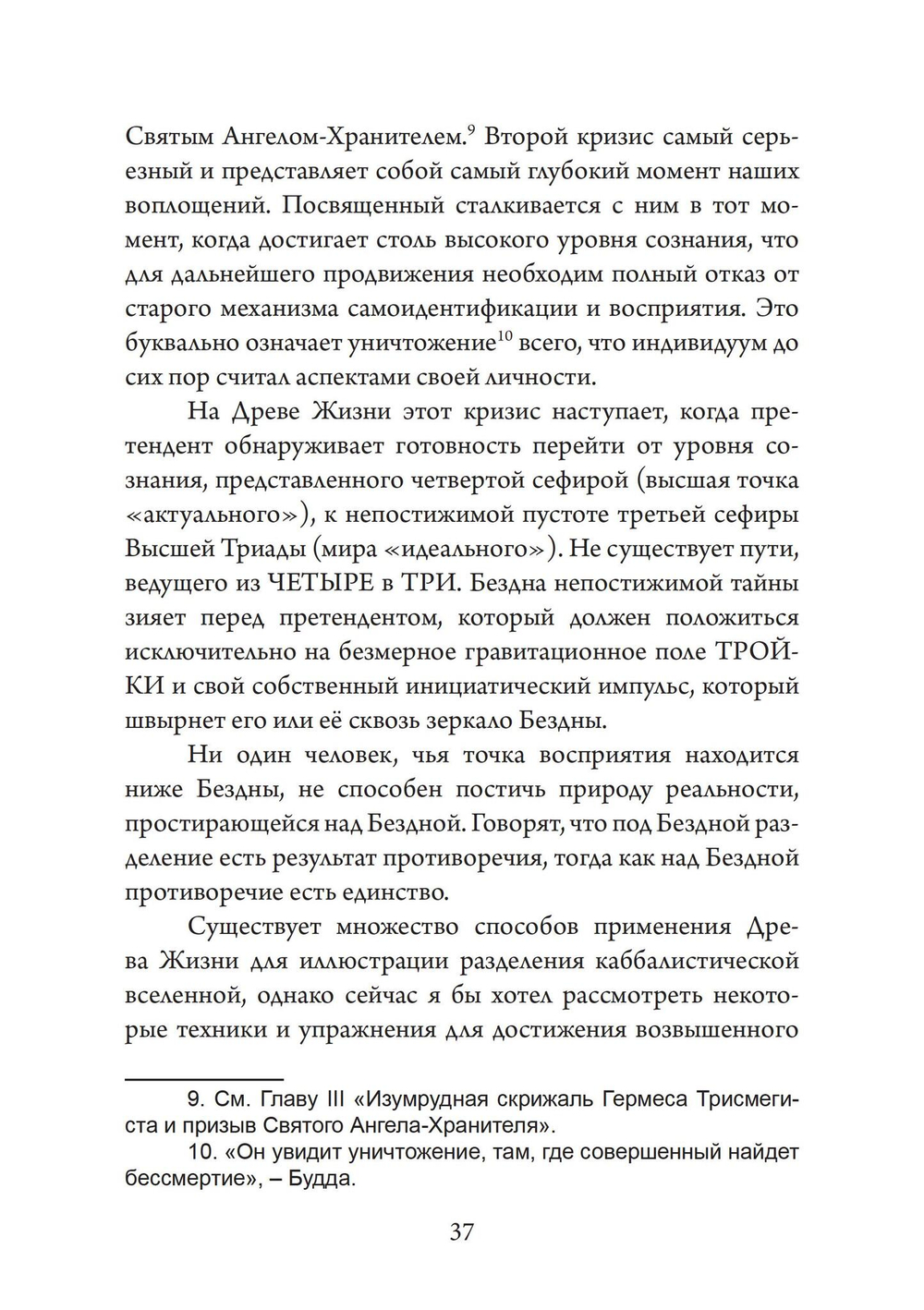 Ангелы, демоны и боги нового тысячелетия. Размышления о современной магии