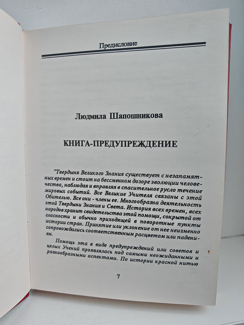 Община. Учение живой этики