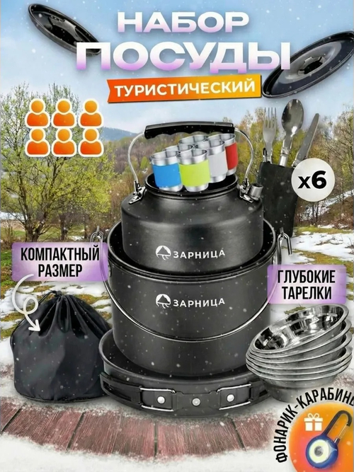 Набор посуды туристический на 6 человек