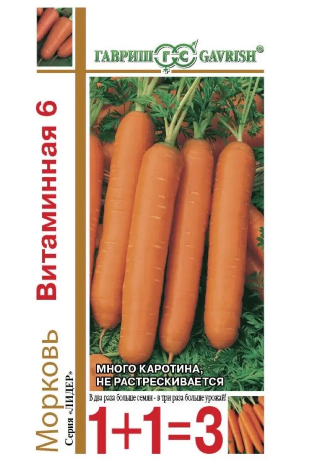 Морковь Витаминная 6 1+1 4 г СММ-48