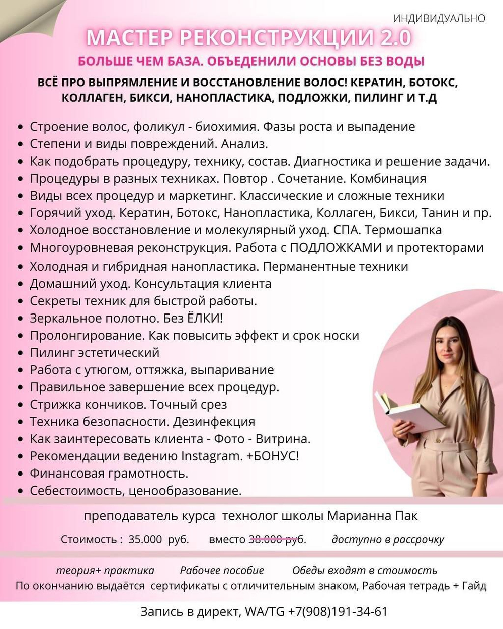 РАСПИСАНИЕ НА ДЕКАБРЬ 2025