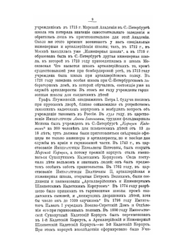 Краткий исторический очерк военно-учебных заведений Российской Империи. 1700-1910 | В.ф. Греков