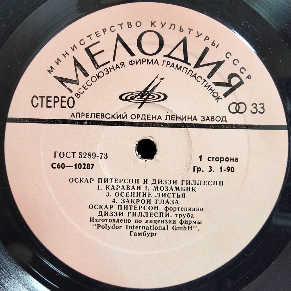 Оскар Питерсон, Диззи Гиллеспи / Оскар Питерсон И Диззи Гиллеспи (LP)