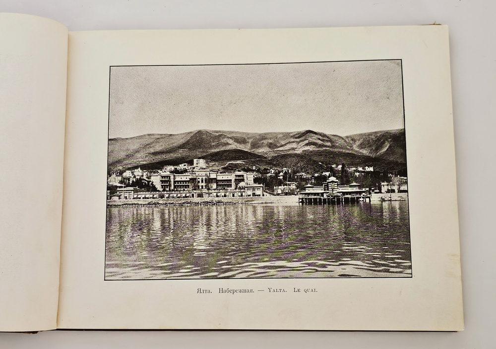 "Воспоминание о Крыме". 1900г. - раритет