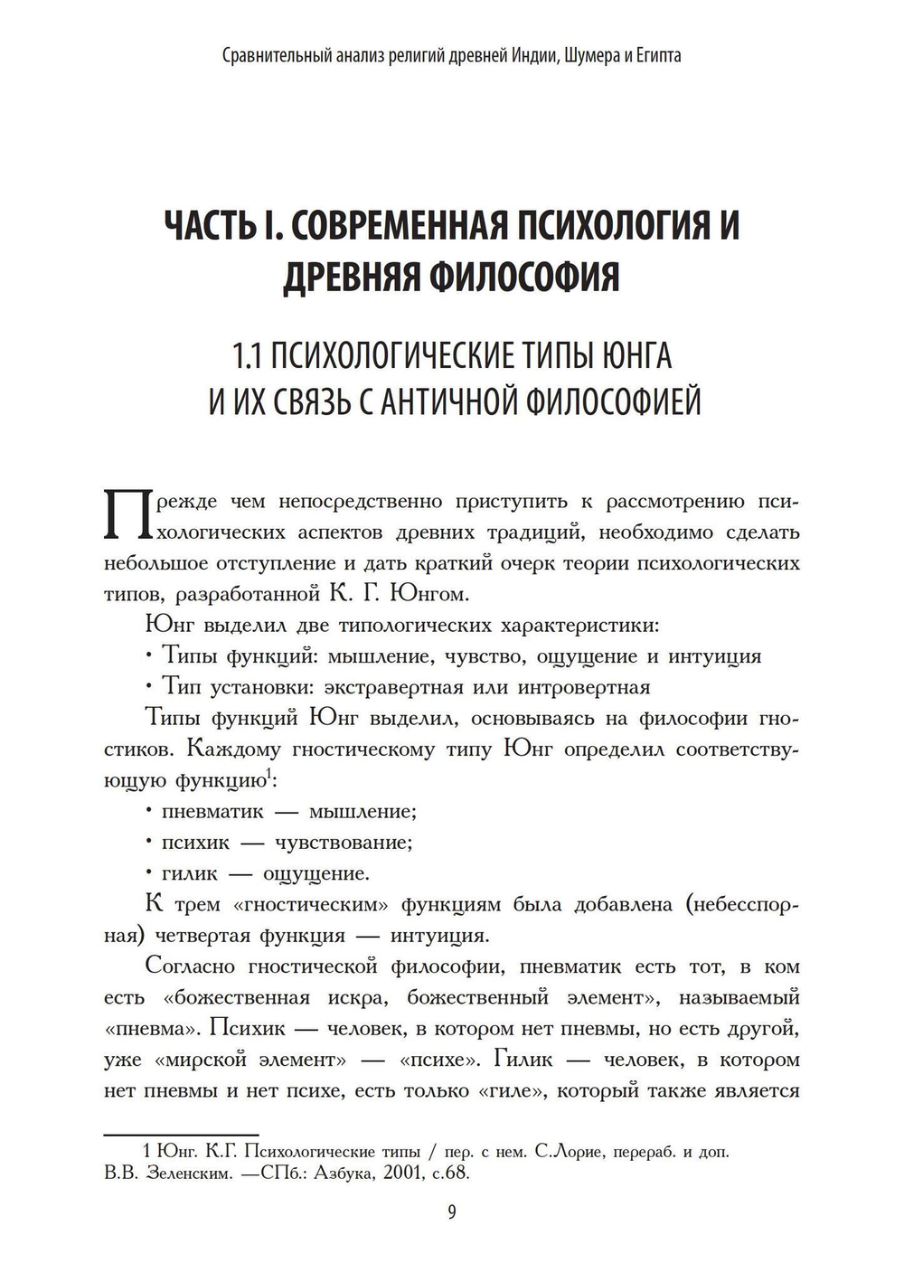 Сравнительный анализ религий Древней Индии, Шумера и Египта (PDF)