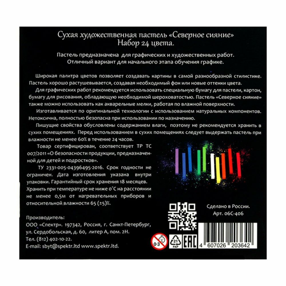 Пастель сухая художественная СПЕКТР "Северное сияние", 24 цвета, квадратное сечение, 06С-406