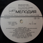 Концертный Ансамбль Электромузыкальных Инструментов ЦТ и ВР / Счастье Мое — Мелодии Прошлых Лет (LP)