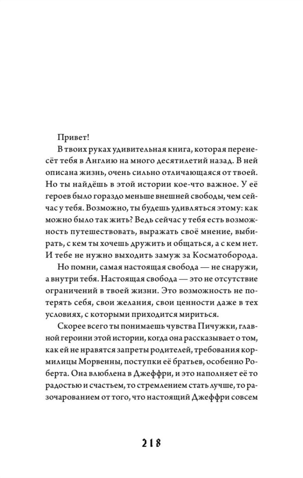 Кэтрин по прозвищу Птичка. Дневник девочки из Средневековья