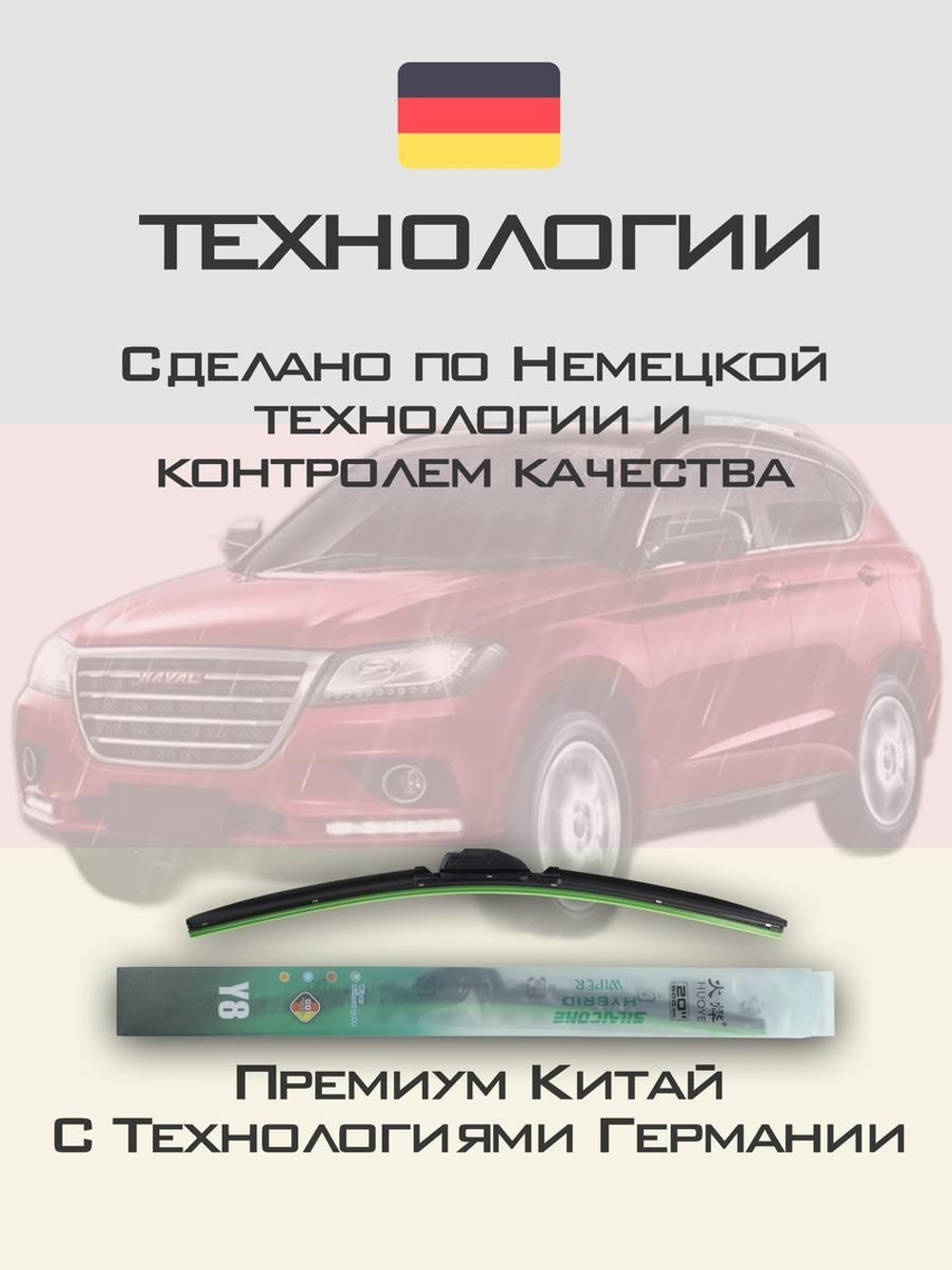 Щетки стеклоочистителя HUOYE Y8 600/400 мм на Haval H2 | Push button