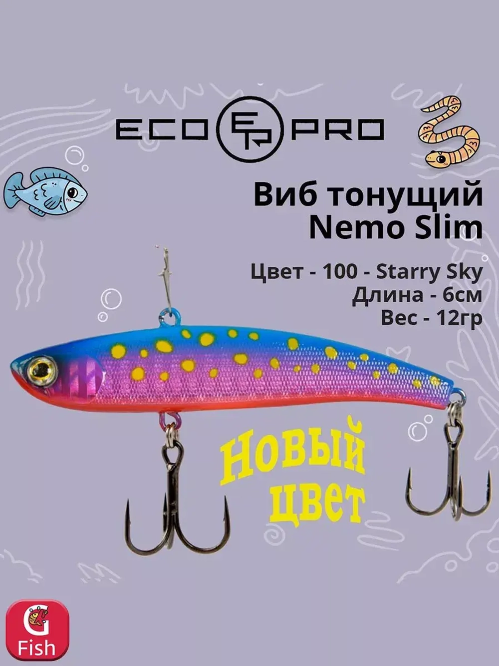 Виб (тонущий воблер) для зимней рыбалки Nemo Slim 60 мм 12г