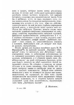 Заветные мысли Д. Менделеева. Главы 1-4 | Менделеев Дмитрий Иванович