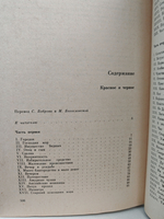 Красное и черное. Хроника XIX века
