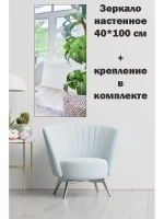Зеркало настенное без рамы 40х100см с креплением