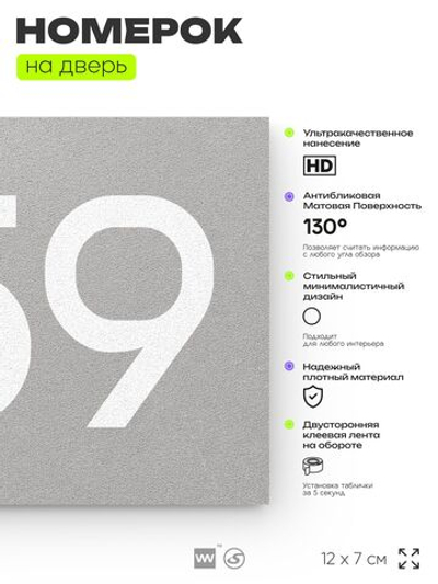 Номер на дверь 959, табличка на дверь для офиса, квартиры, кабинета, аудитории, склада, серая 120х70 мм, Айдентика Технолоджи