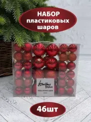 Набор пластиковых шаров Гамма 46 шт., красный, ChristmasDeLuxe (88022)